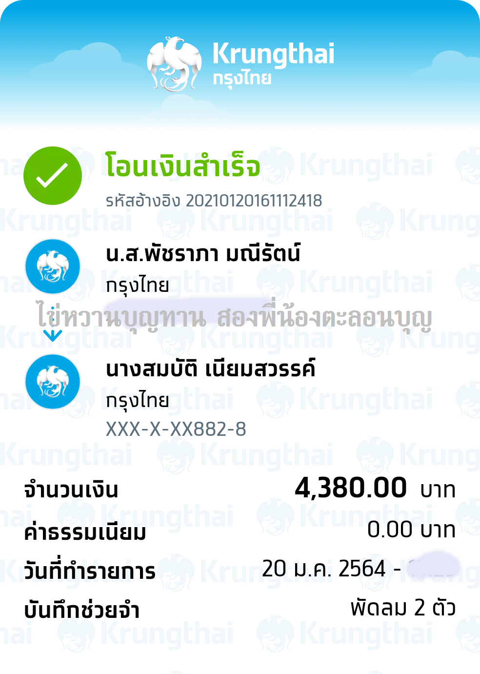 4380-โอนแล้ว 2 ตัว.png