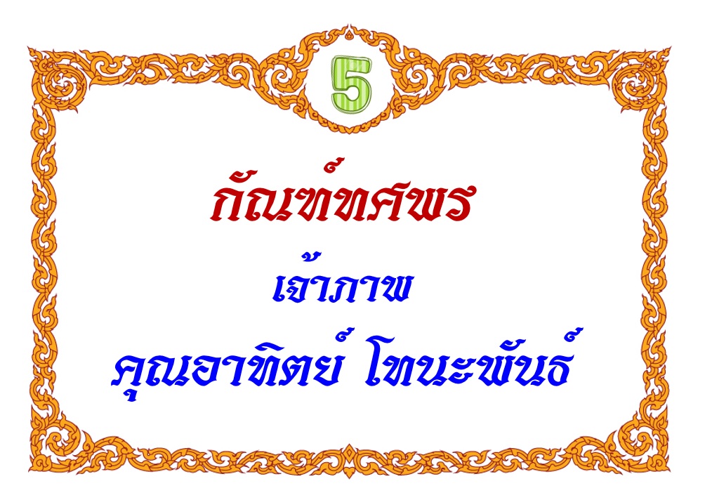 5-อาทิตย์.jpg