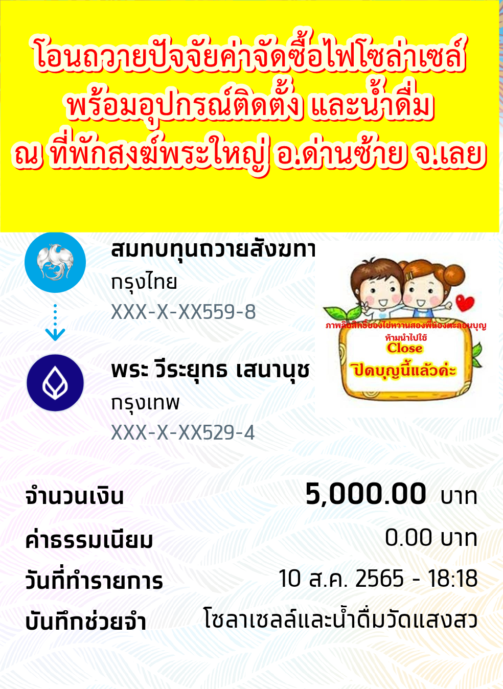 5000-โอนแล้ว.png