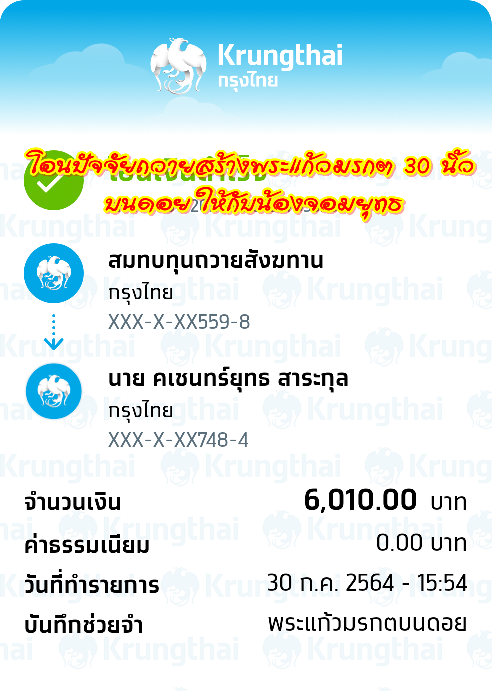 6010-พระแก้ว.png