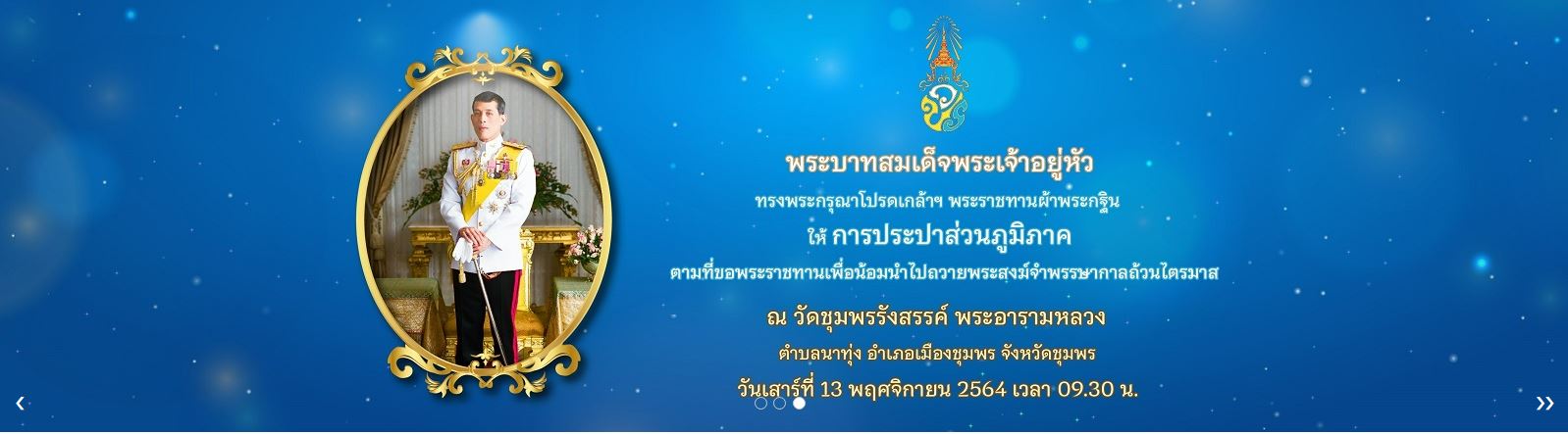 62 การประปาส่วนภูมิภาค - วัดชุมพรรังสรรค์01.JPG