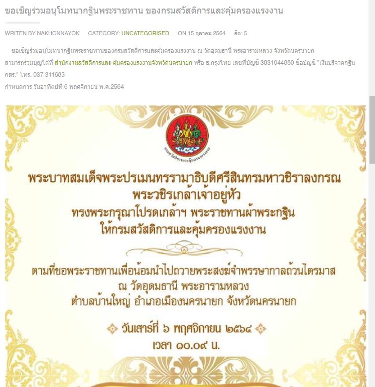 67 กรมสวัสดิการและคุ้มครองแรงงาน - วัดอุดมธานี.JPG