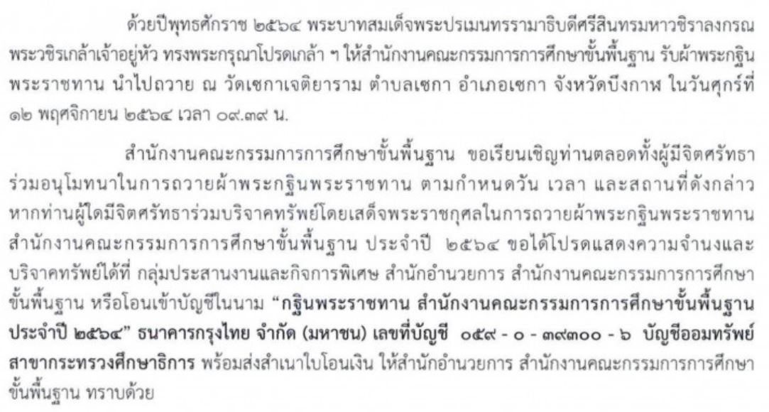 68 สำนักงานคณะกรรมการการศึกษาขั้นพื้นฐาน - วัดเซกาเจติยาราม.JPG