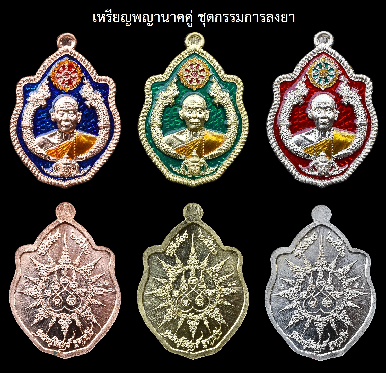 8. กรรมการลงยา.jpg