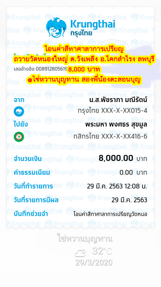 8000-โอนล้วค่ะ.png