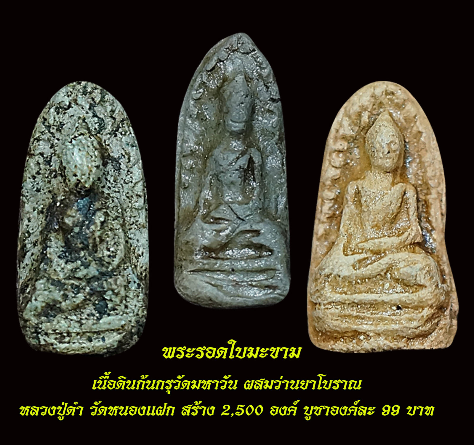 AD พระรอด ลงเฟส.jpg