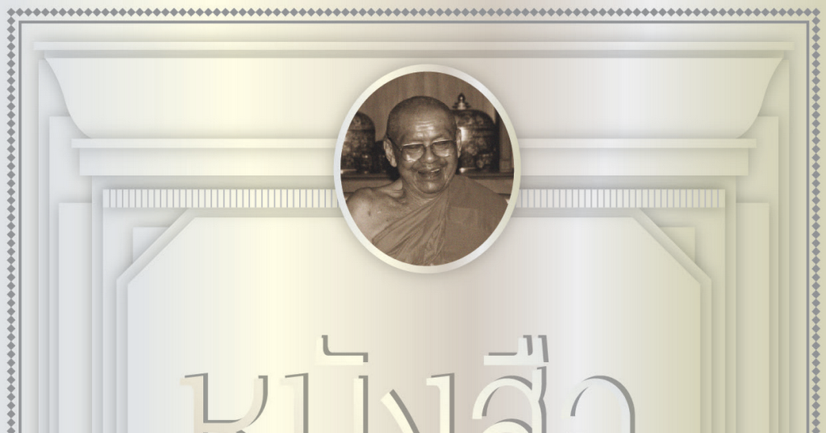 bsl_สวดมนต์ข้ามปี2560_18dec17-1-pdf.png