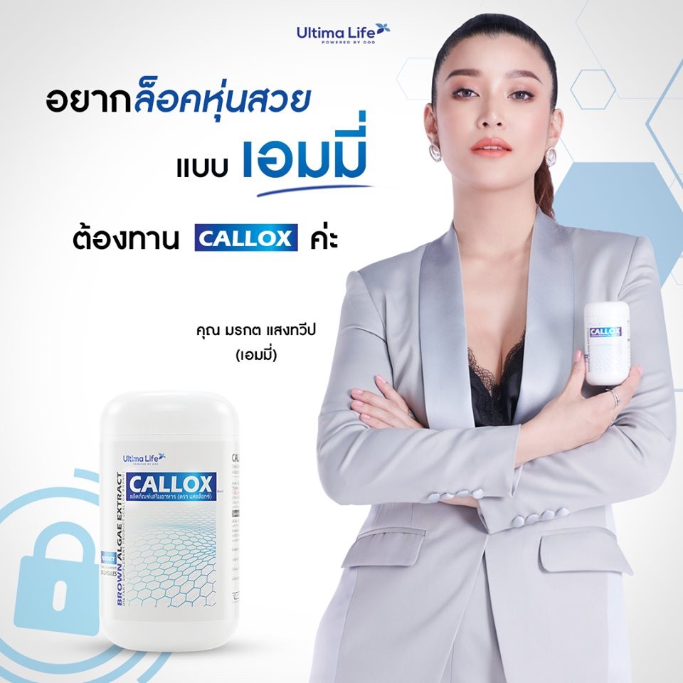 callox-review-ลดน้ำหนัก-เอมมี่.jpg