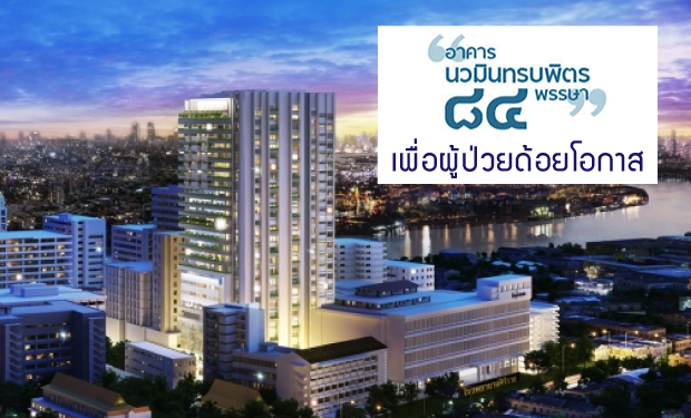 donation-thailand-siriraj-ads01.png