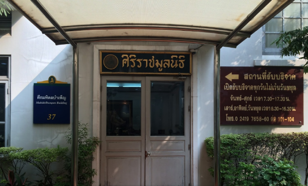 donation-thailand-siriraj-foundation.png