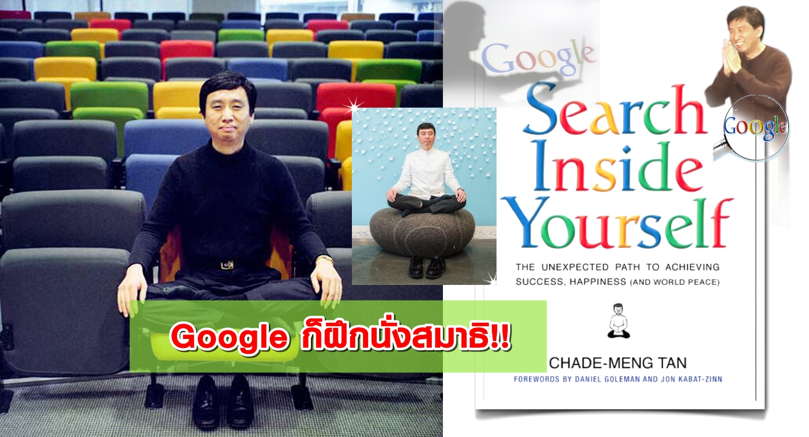 google-พลังจิต.jpg