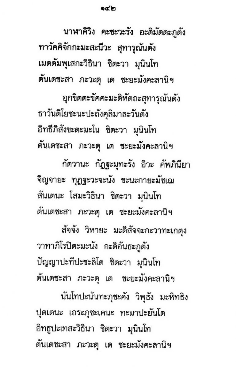 บท สวด pdf 1