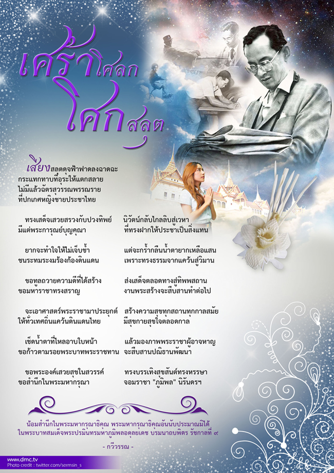 king-bhumibol-poem-03.jpg