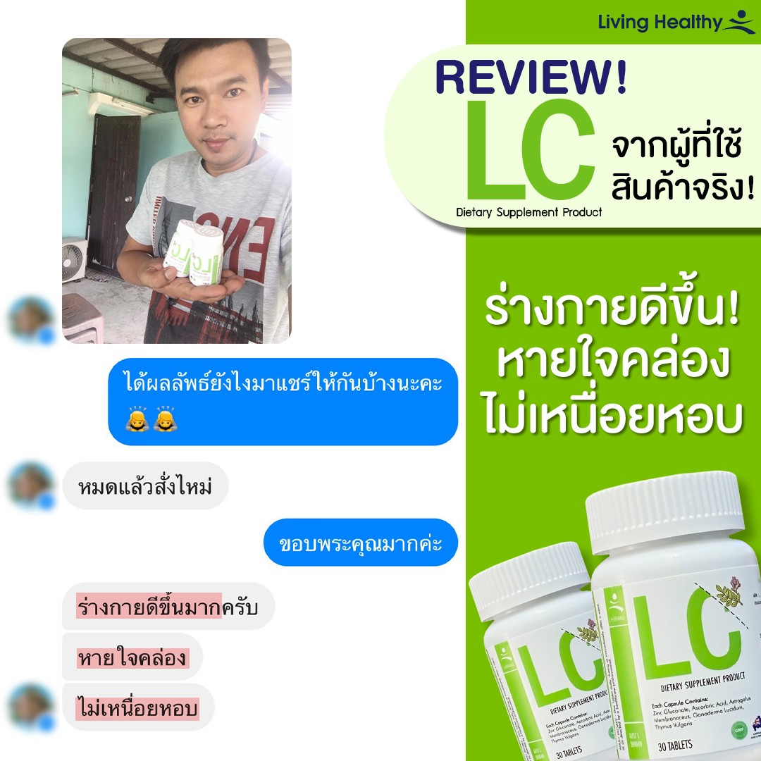 lc-รีวิว-บำรุงปอด-วิตามิน (2).jpg