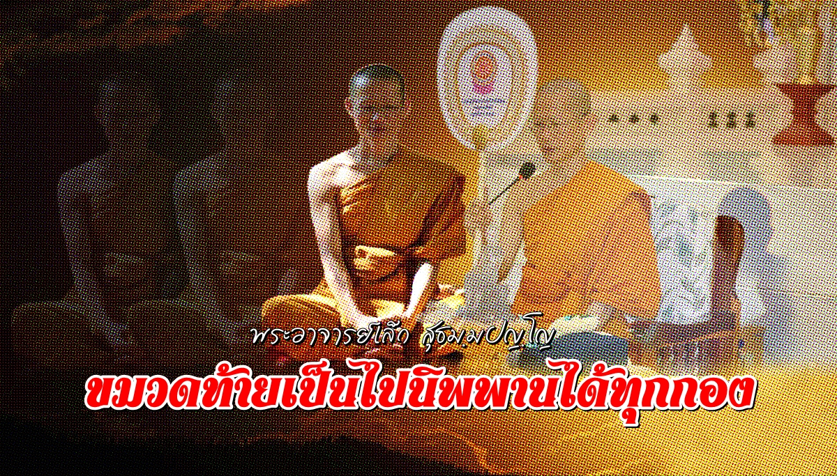 lp-lek0001พลังจิต.jpg