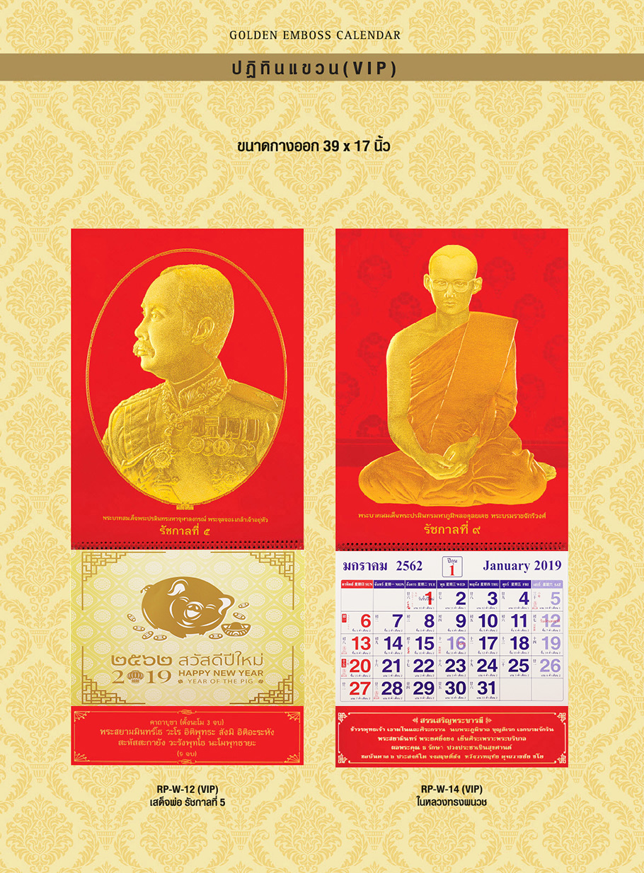 Precious_Calendar_2019_P1.jpg