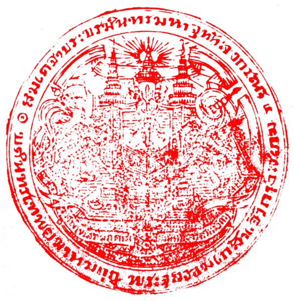 Seal_coat_of_arms_rama5_thailand1.gif