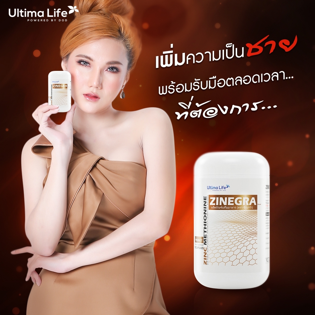 zinegra-รีวิว-ultima-life.jpg